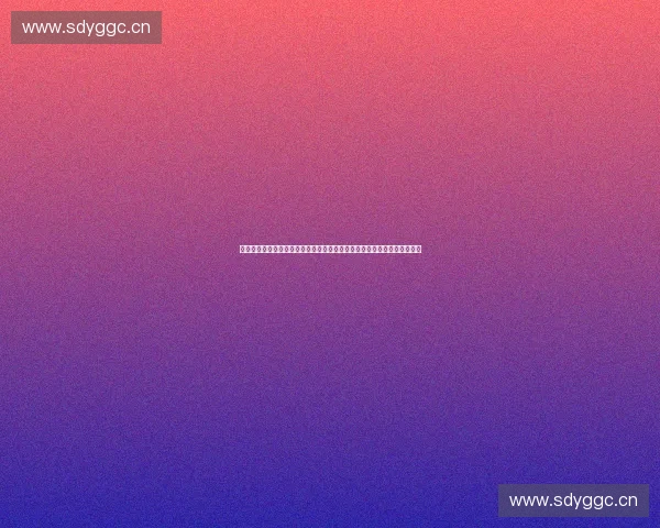 推动体育俱乐部青训发展提升青少年运动员综合素质与竞技水平的策略研究